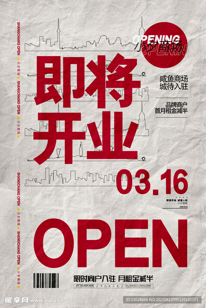 開業創意廣告