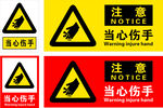 當心傷手警示標識集合