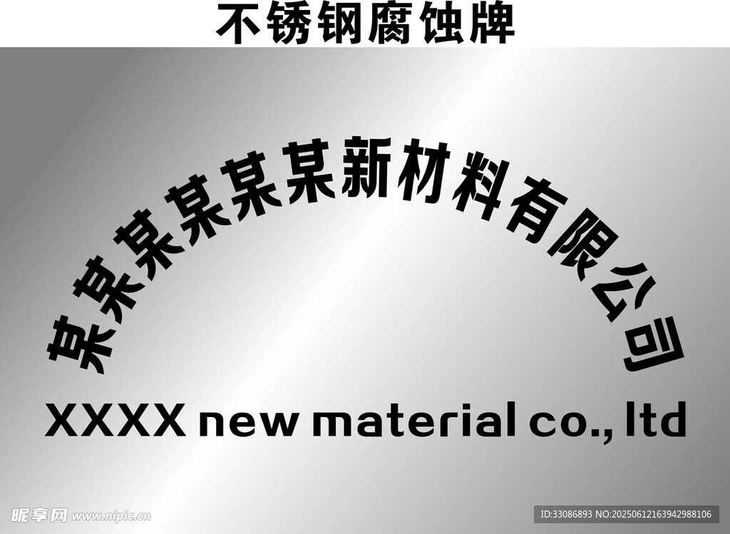 不銹鋼牌