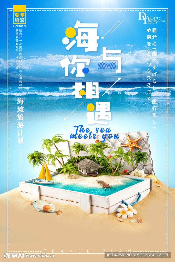 海灘海景藍色海報