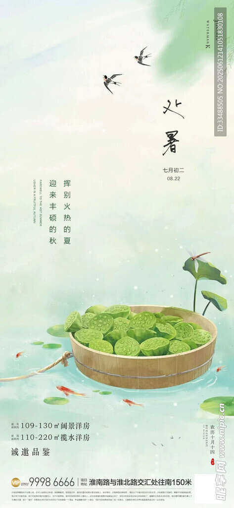 處暑海報 節氣海報