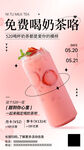 免費喝奶茶