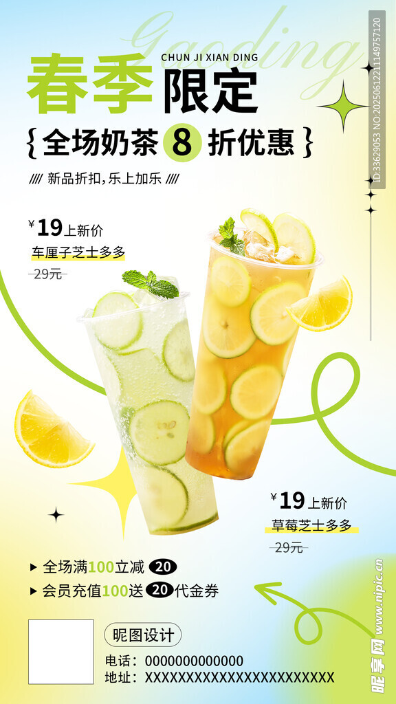 奶茶海報