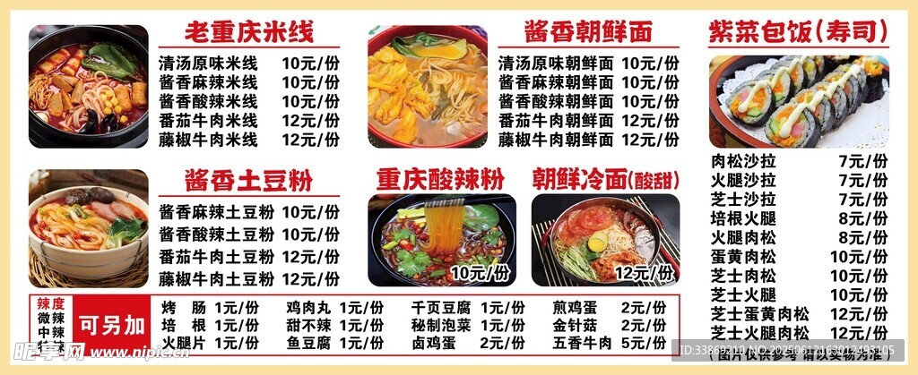 美味菜單