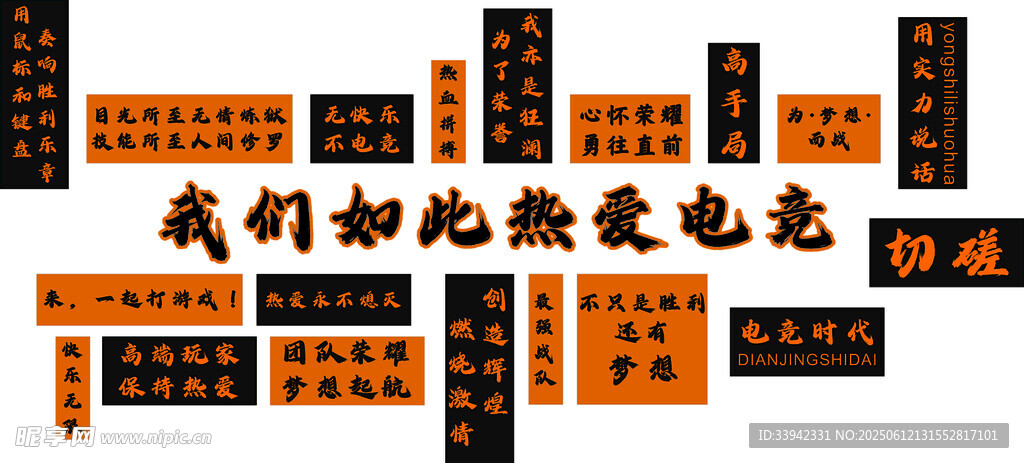 網吧電競背景墻