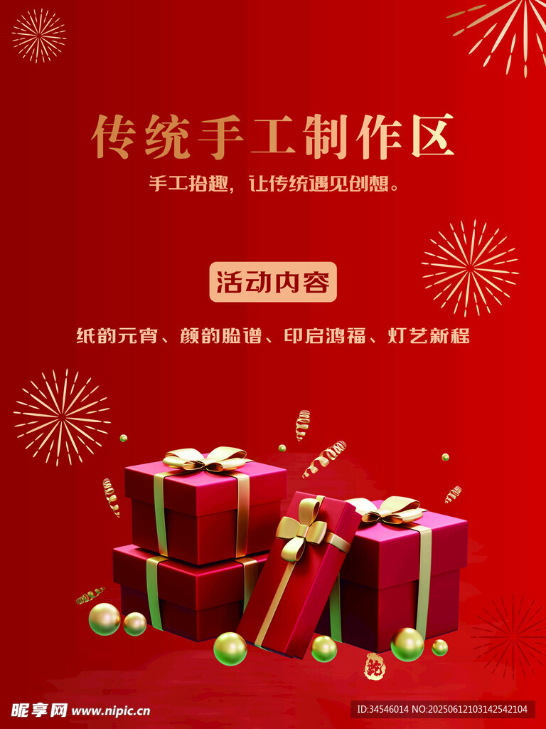 傳統手工制作區節日氛圍濃