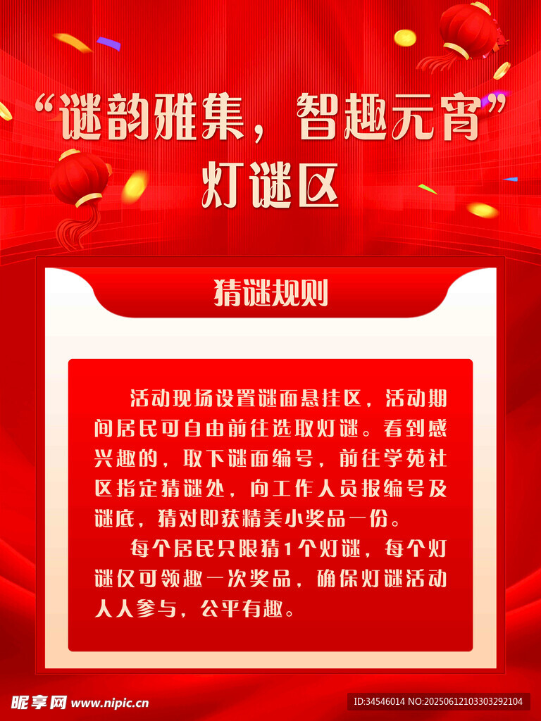 暖融糖集 智趣元宵燈謎區