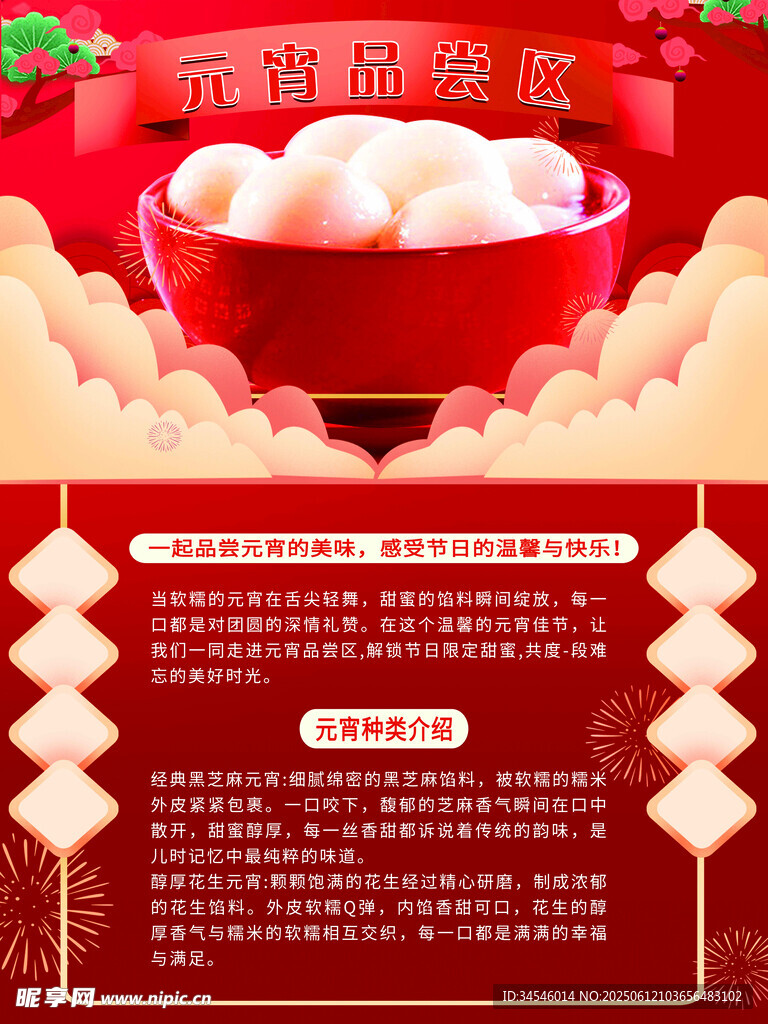 元宵節(jié)快樂海報