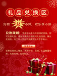 禮品兌換區開啟歡樂兌換