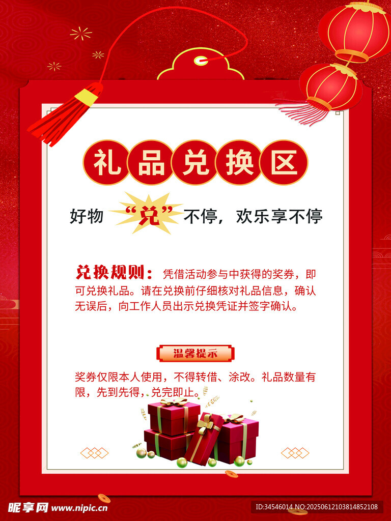 禮品免費送開啟幸運時刻