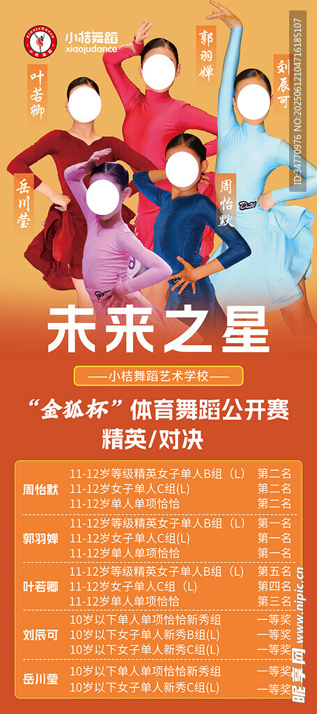 未來之星兒童才藝展示活動