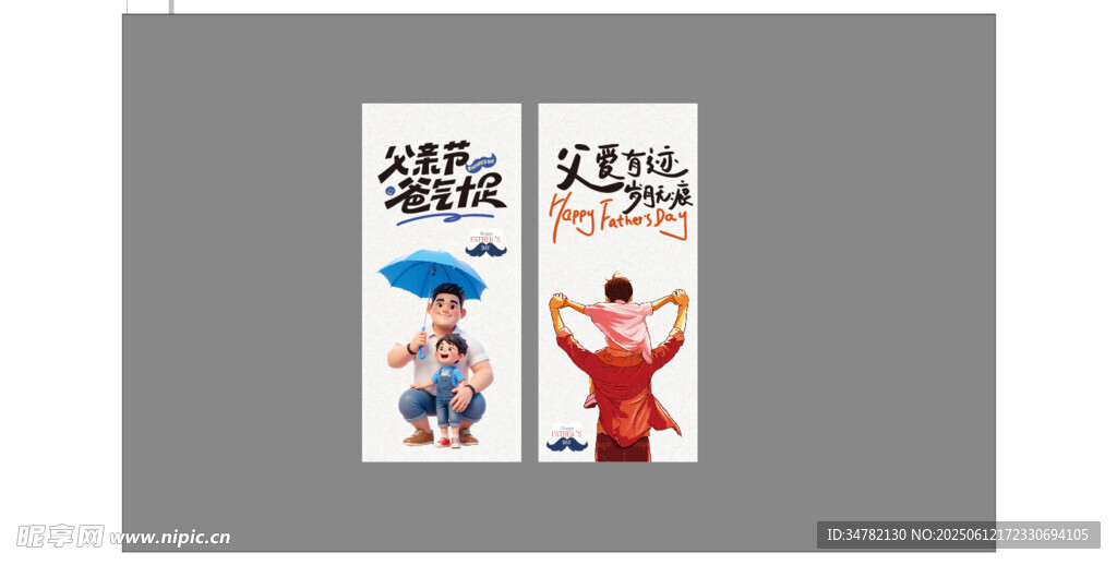 父親節