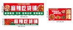 麻辣吃貨鋪