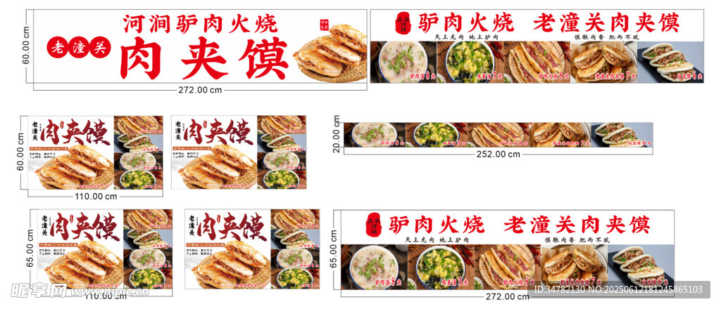 肉夾饃