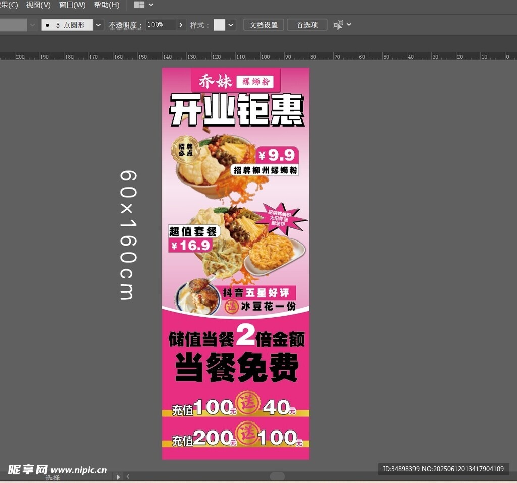  螺螄粉開業(yè)展架