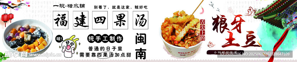 冰粉 狼牙土豆