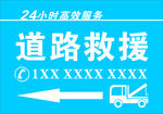 道路救援海報