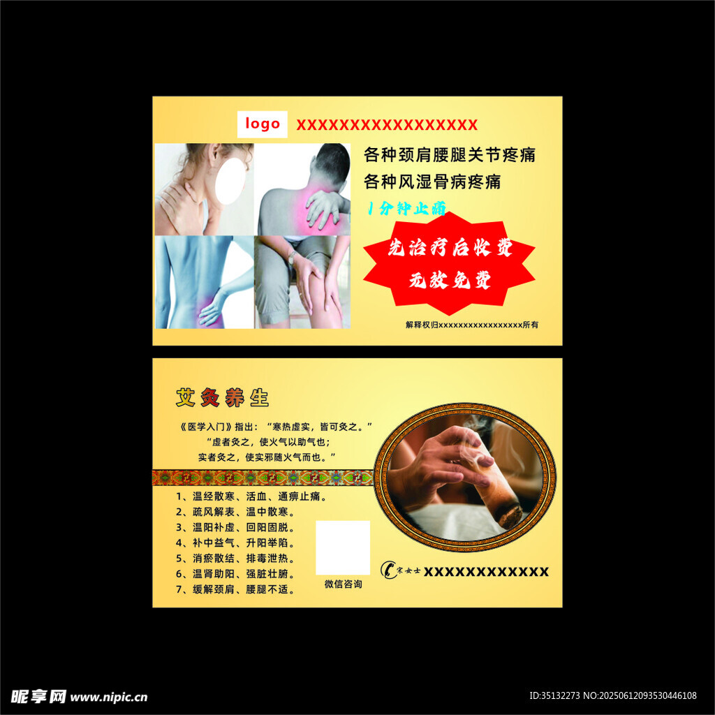 艾灸養生名片