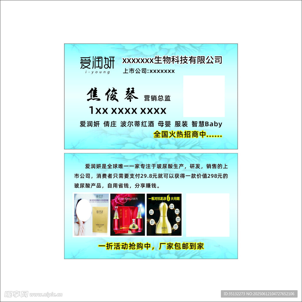 愛潤妍名片