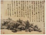 水墨山水書法藝術作品