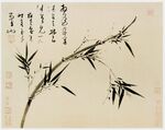 水墨竹枝圖