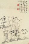 水墨竹石圖