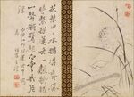 水墨蘆葦書法圖