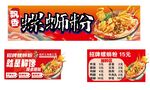 螺螄粉