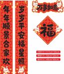 馬年新春福字對聯(lián)喜慶裝飾