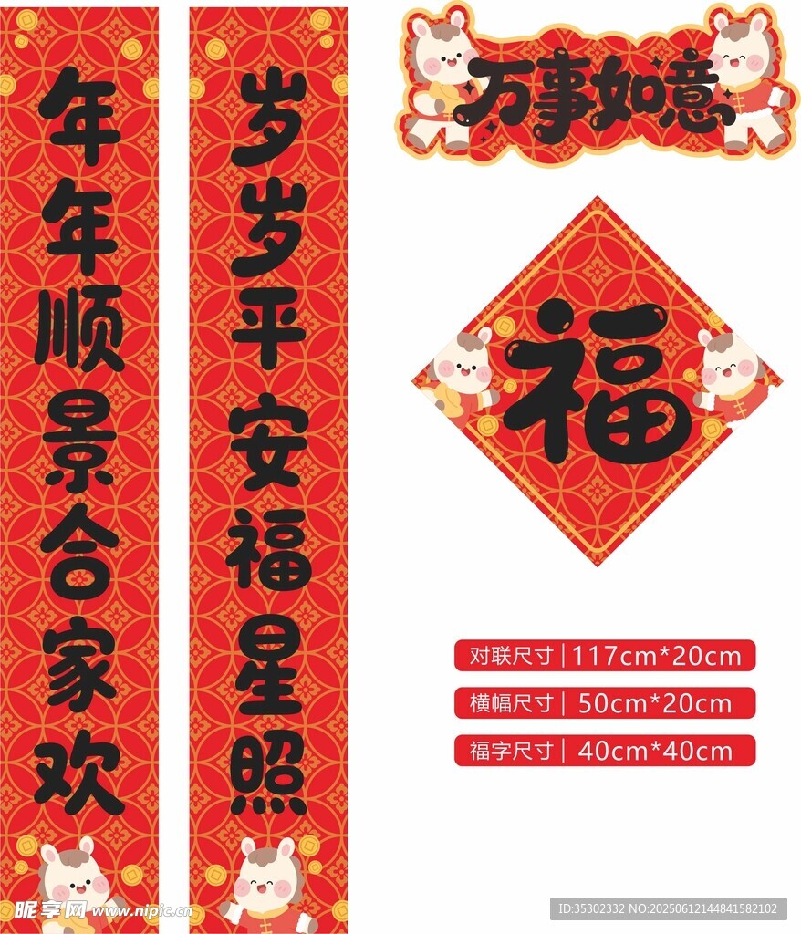 馬年新春福字對聯喜慶裝飾