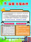 養(yǎng)老社保