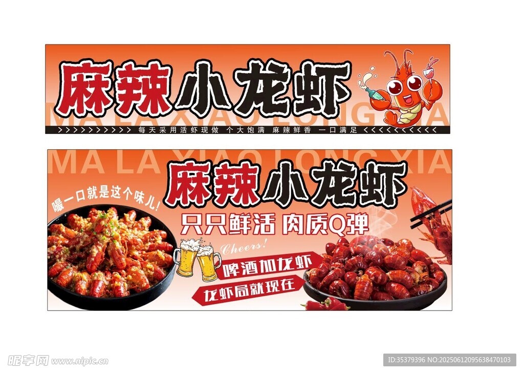麻辣小龍蝦