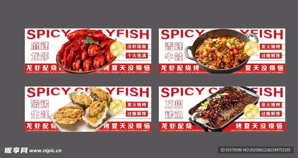 龍蝦  香辣牛蛙 烤生蠔 烤魚