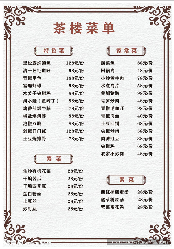 茶樓菜單展示
