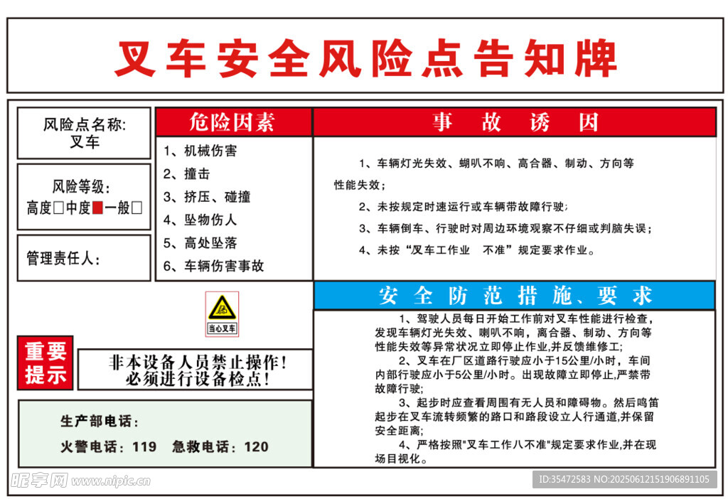 叉車安全風(fēng)險(xiǎn)點(diǎn)告知牌