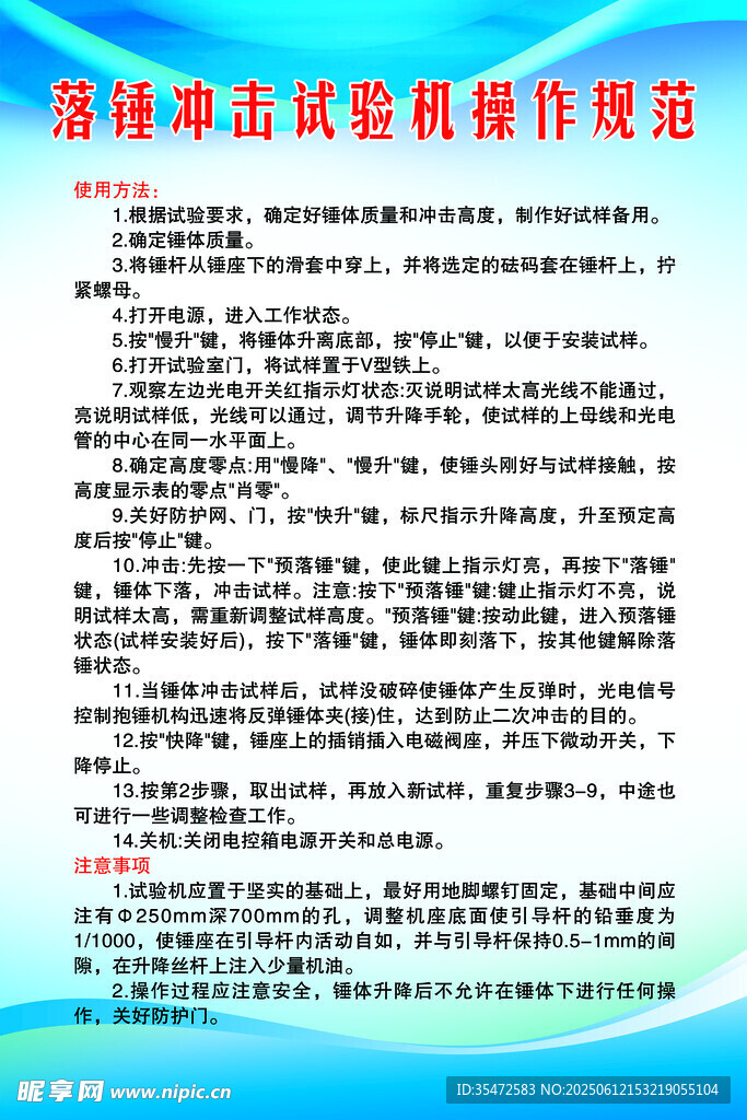 落錘沖擊試驗(yàn)機(jī)操作規(guī)范