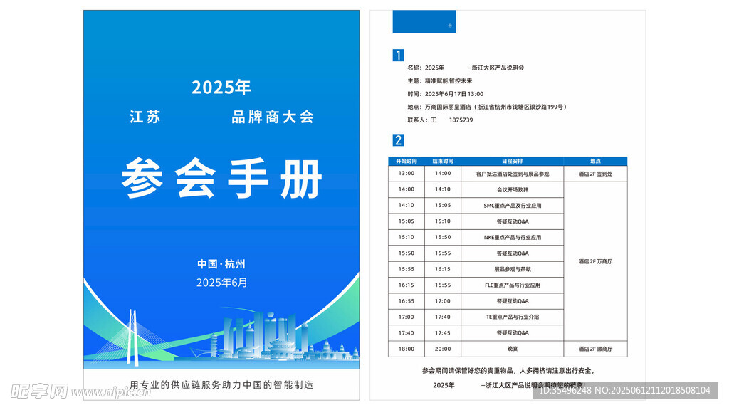 參會手冊