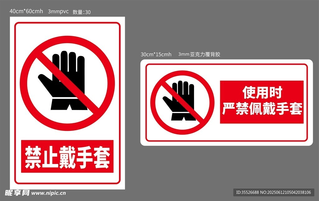 禁止戴手套警示標(biāo)識(shí)