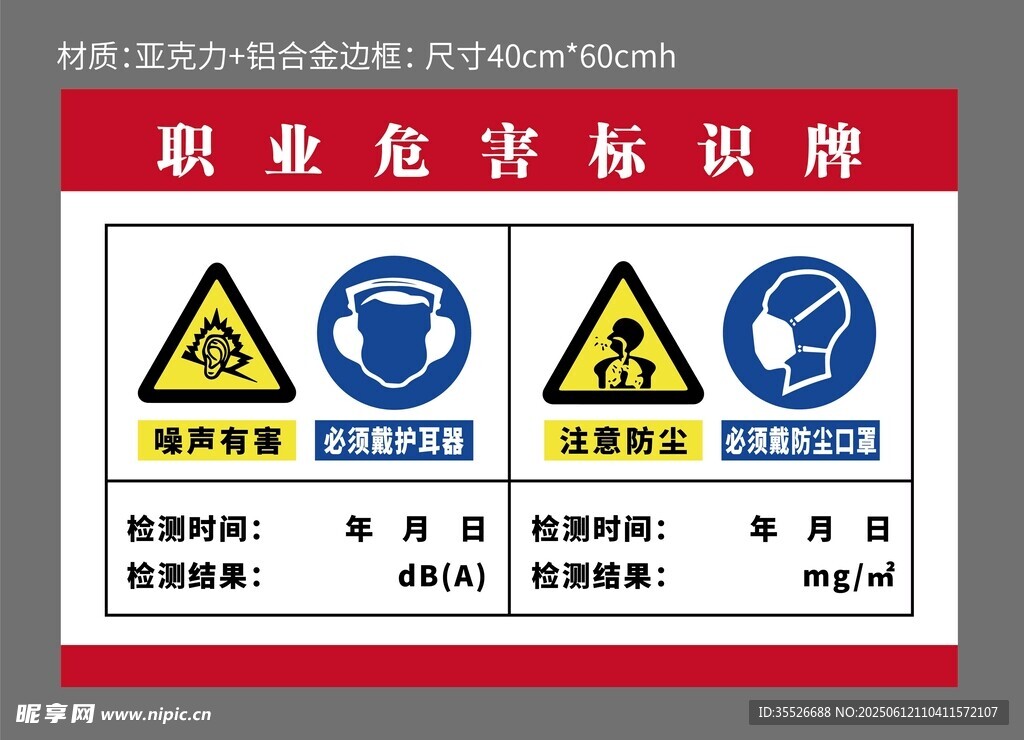 職業(yè)危害標識牌展示