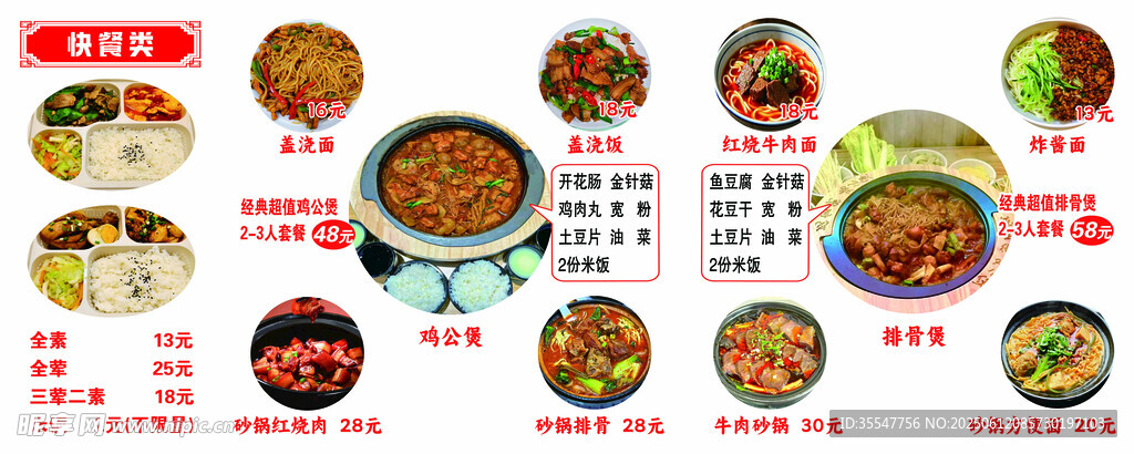 多樣美食菜單展示