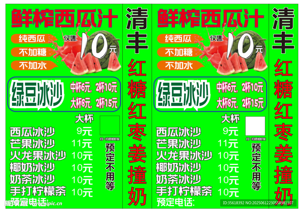 西瓜汁冰沙燈箱