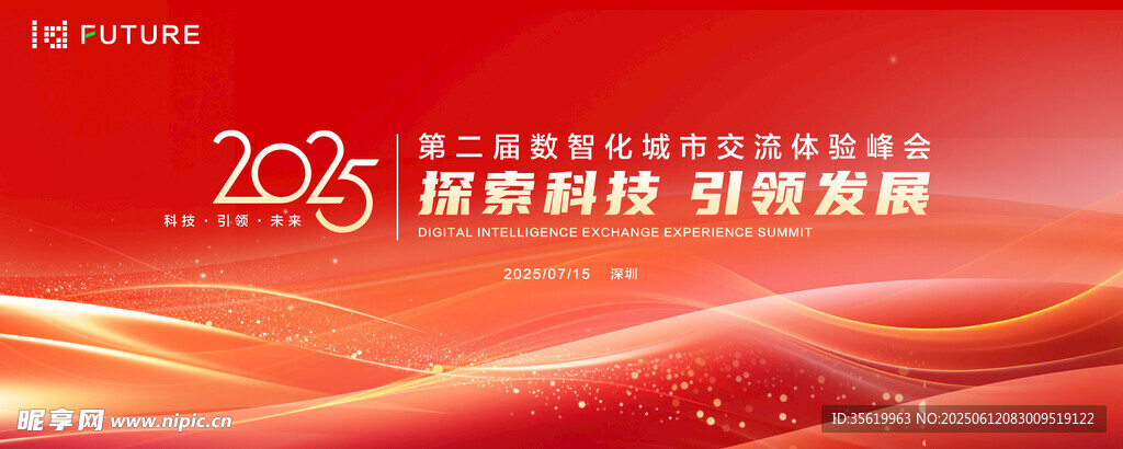 科技會(huì)議背景