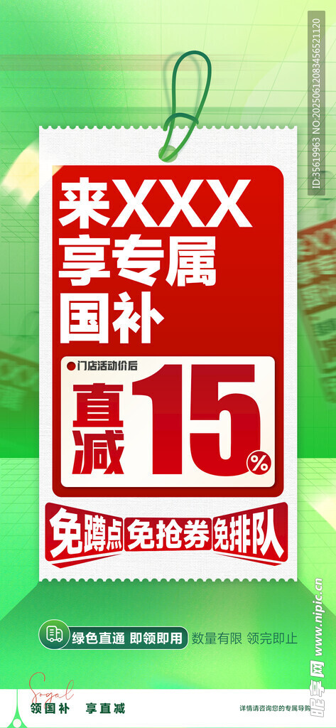 國補海報