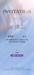 醫(yī)美邀請函