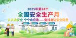 2024安全生產月宣傳海報