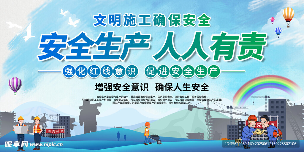 安全生產宣傳海報