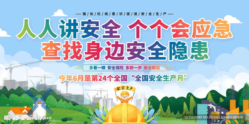 人人講安全宣傳場景