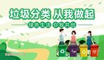 垃圾分類宣傳海報
