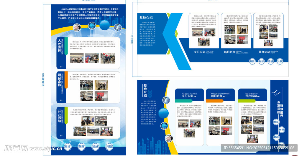 藍色科技風宣傳展板設計