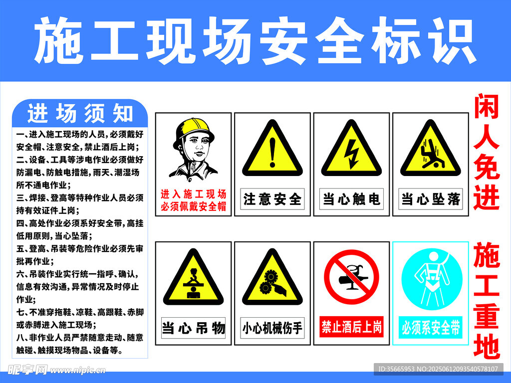 安全標識
